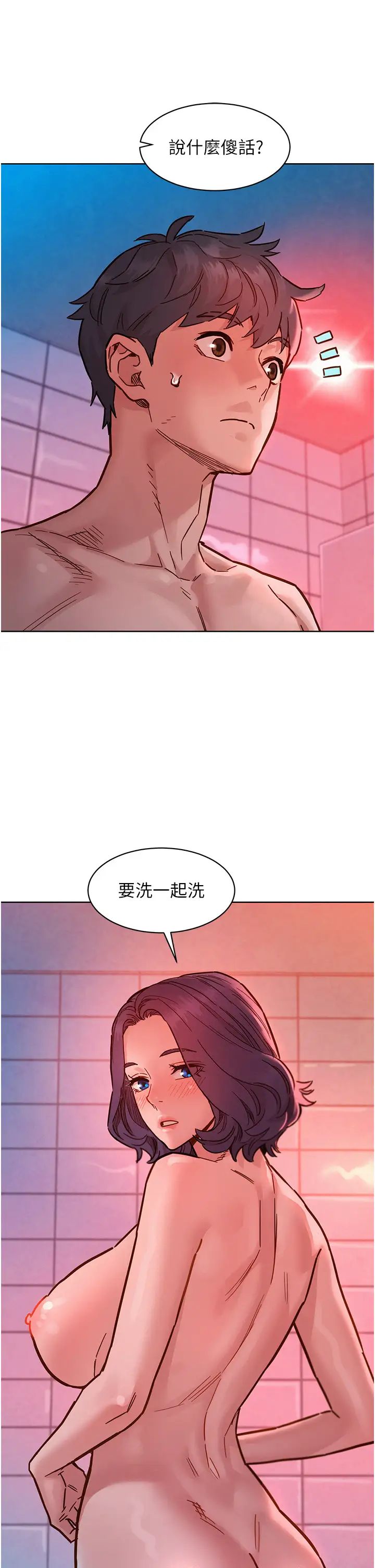 《友情万睡》漫画最新章节第71话 - 我用胸部帮你洗…免费下拉式在线观看章节第【5】张图片