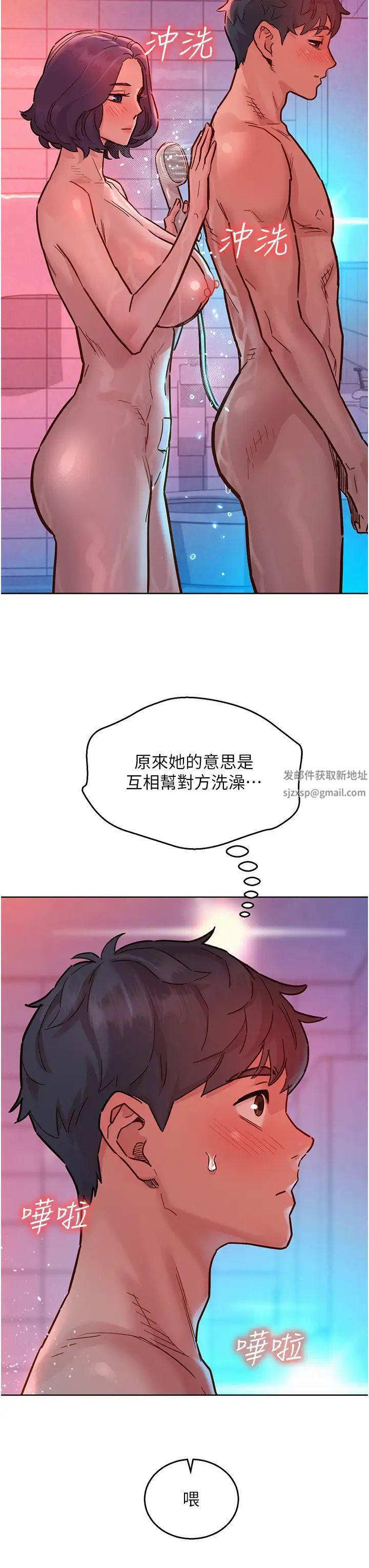 《友情万睡》漫画最新章节第71话 - 我用胸部帮你洗…免费下拉式在线观看章节第【7】张图片