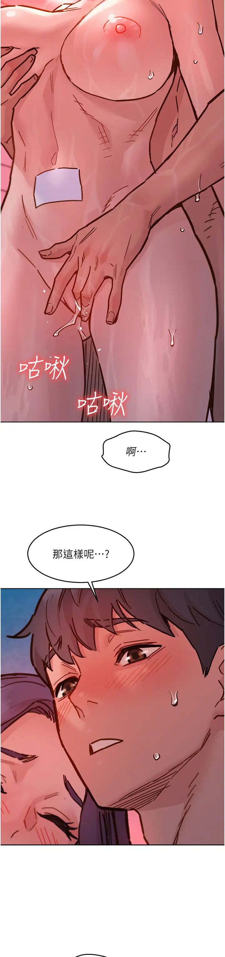 《友情万睡》漫画最新章节第71话 - 我用胸部帮你洗…免费下拉式在线观看章节第【19】张图片