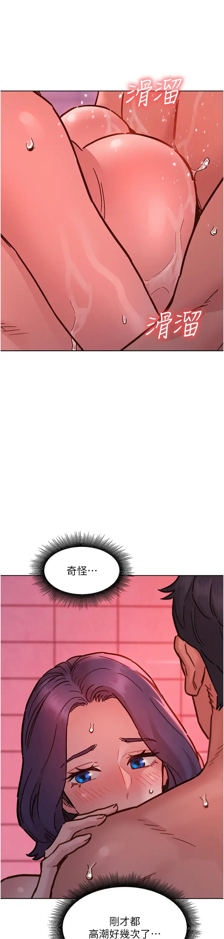 《友情万睡》漫画最新章节第71话 - 我用胸部帮你洗…免费下拉式在线观看章节第【13】张图片