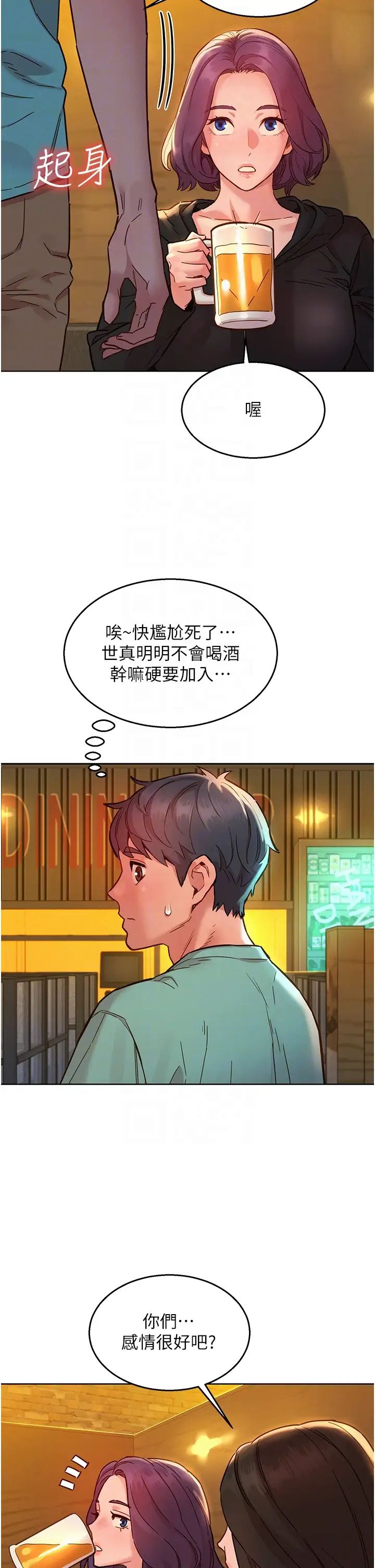 《友情万睡》漫画最新章节第73话 - 对学妹起戒心的澄雅免费下拉式在线观看章节第【26】张图片