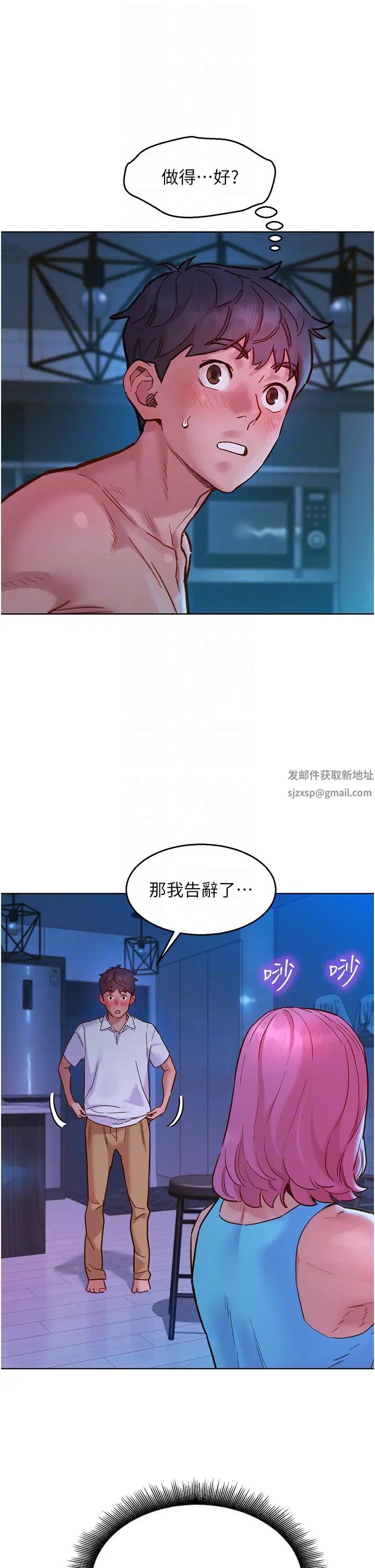 《友情万睡》漫画最新章节第73话 - 对学妹起戒心的澄雅免费下拉式在线观看章节第【10】张图片