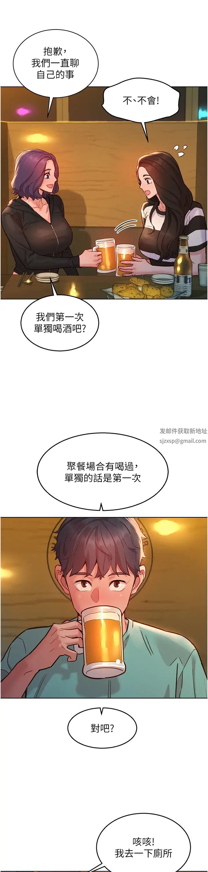 《友情万睡》漫画最新章节第73话 - 对学妹起戒心的澄雅免费下拉式在线观看章节第【25】张图片