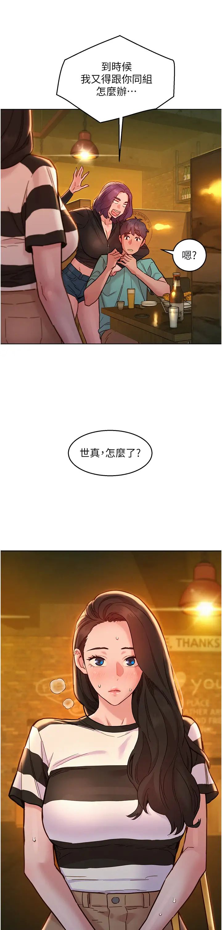 《友情万睡》漫画最新章节第73话 - 对学妹起戒心的澄雅免费下拉式在线观看章节第【21】张图片