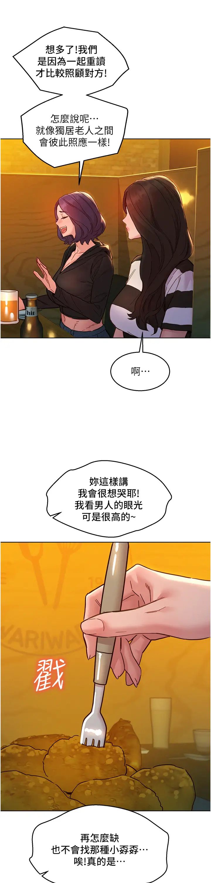 《友情万睡》漫画最新章节第73话 - 对学妹起戒心的澄雅免费下拉式在线观看章节第【29】张图片