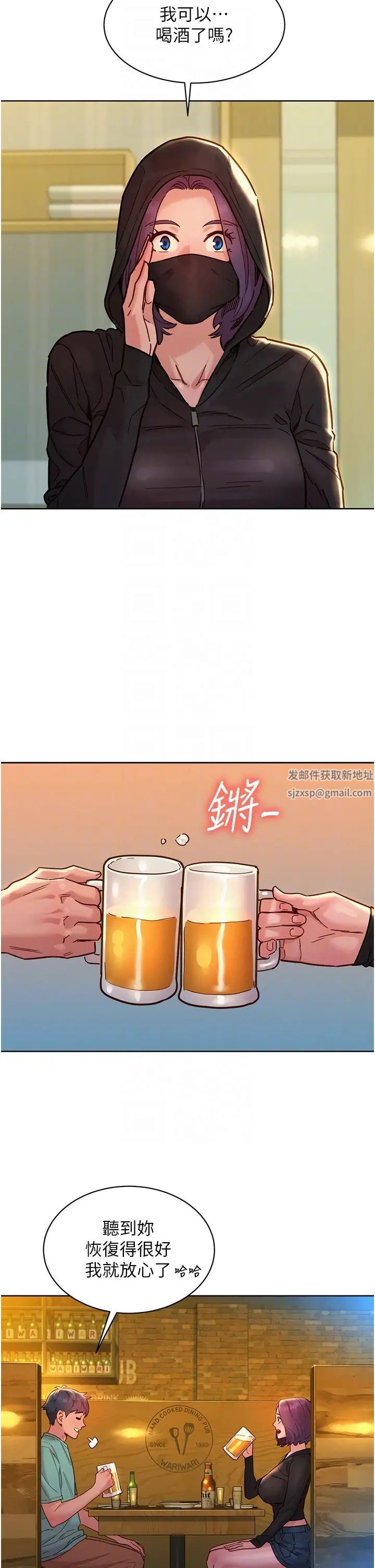 《友情万睡》漫画最新章节第73话 - 对学妹起戒心的澄雅免费下拉式在线观看章节第【14】张图片