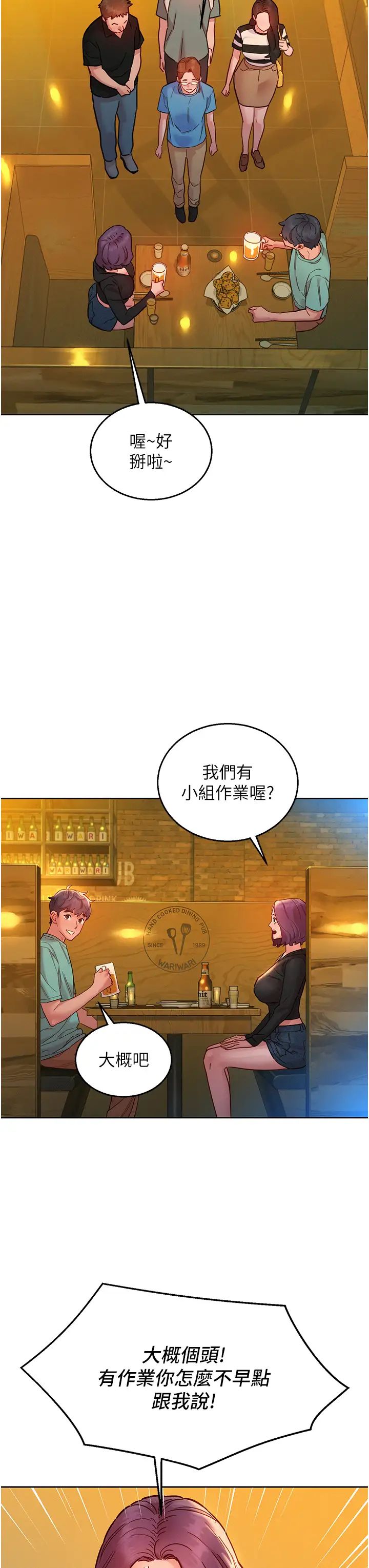 《友情万睡》漫画最新章节第73话 - 对学妹起戒心的澄雅免费下拉式在线观看章节第【19】张图片