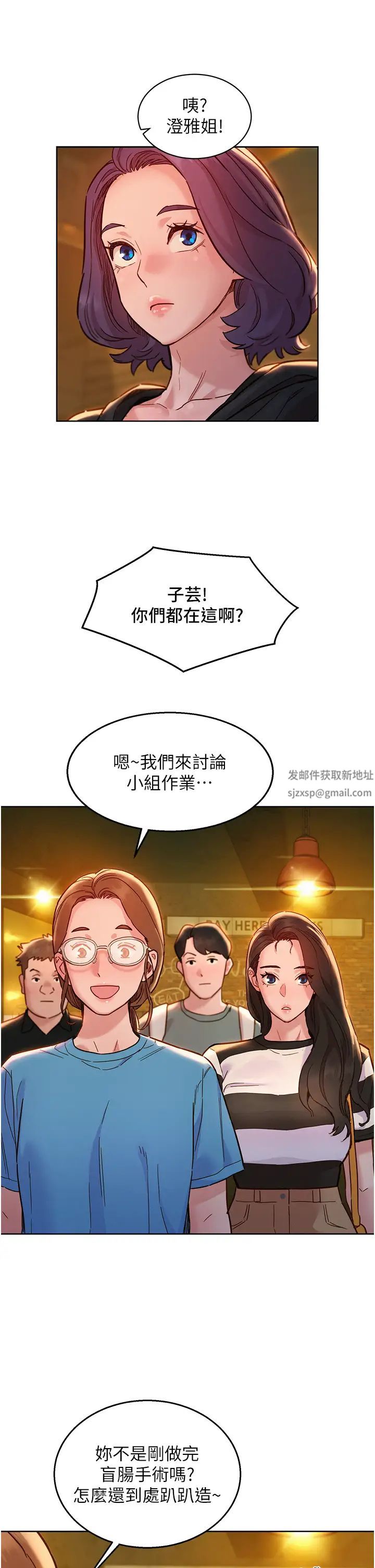 《友情万睡》漫画最新章节第73话 - 对学妹起戒心的澄雅免费下拉式在线观看章节第【17】张图片