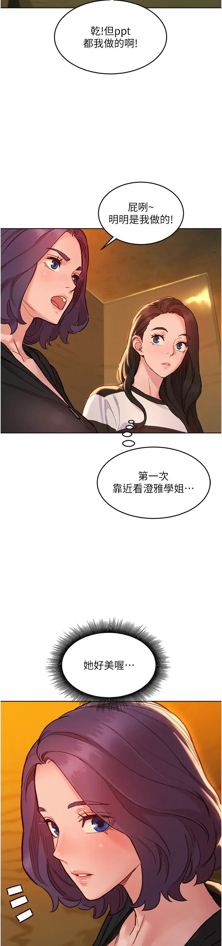 《友情万睡》漫画最新章节第73话 - 对学妹起戒心的澄雅免费下拉式在线观看章节第【23】张图片