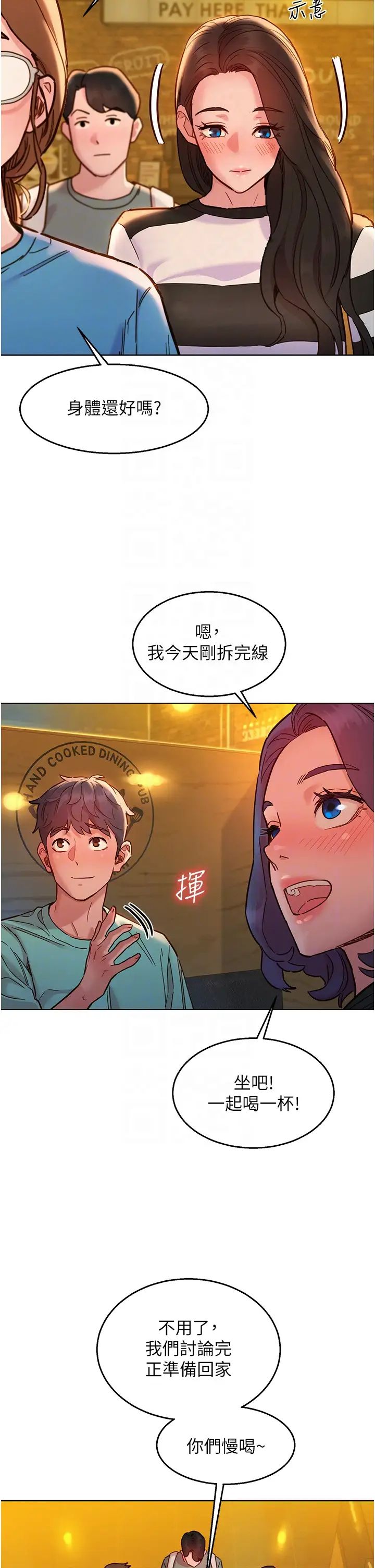 《友情万睡》漫画最新章节第73话 - 对学妹起戒心的澄雅免费下拉式在线观看章节第【18】张图片