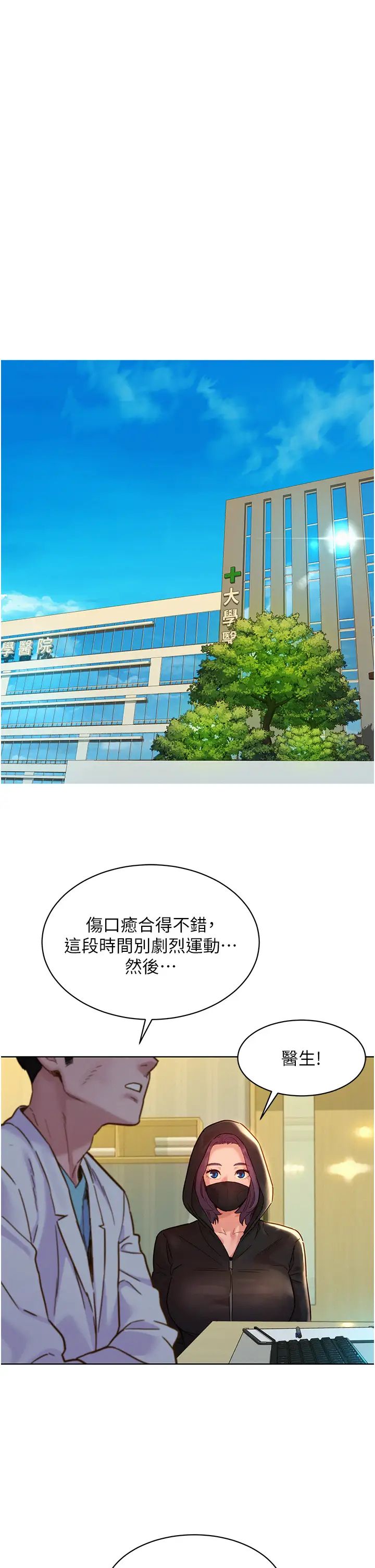 《友情万睡》漫画最新章节第73话 - 对学妹起戒心的澄雅免费下拉式在线观看章节第【13】张图片