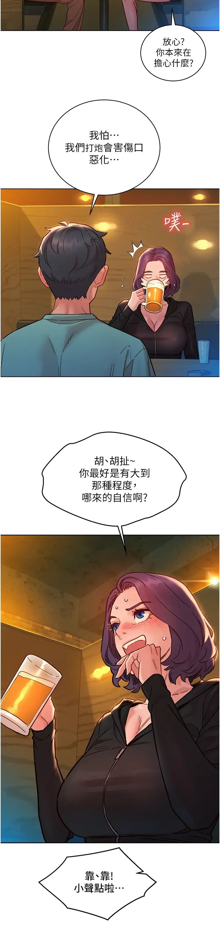 《友情万睡》漫画最新章节第73话 - 对学妹起戒心的澄雅免费下拉式在线观看章节第【15】张图片