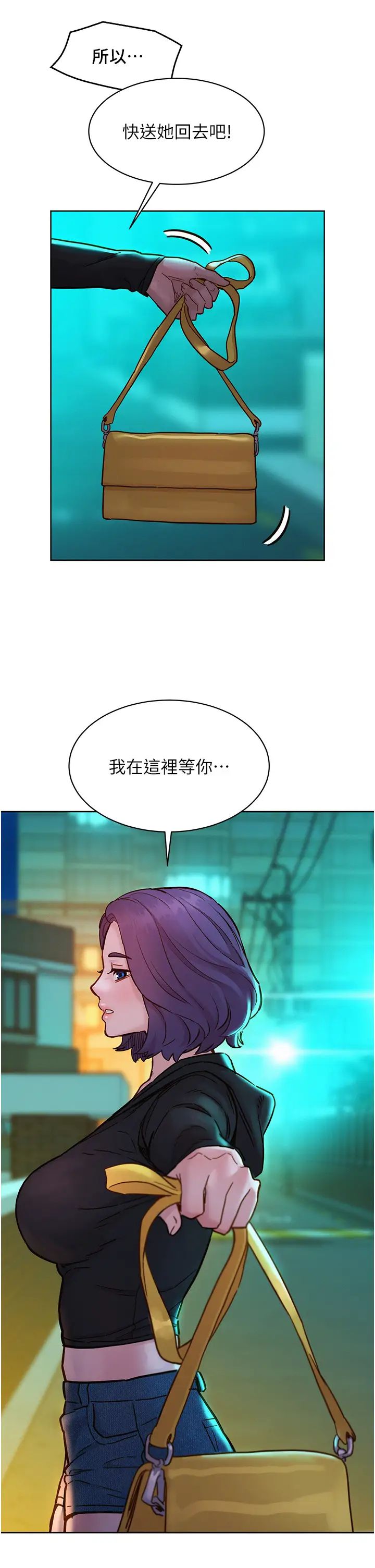 《友情万睡》漫画最新章节第73话 - 对学妹起戒心的澄雅免费下拉式在线观看章节第【37】张图片