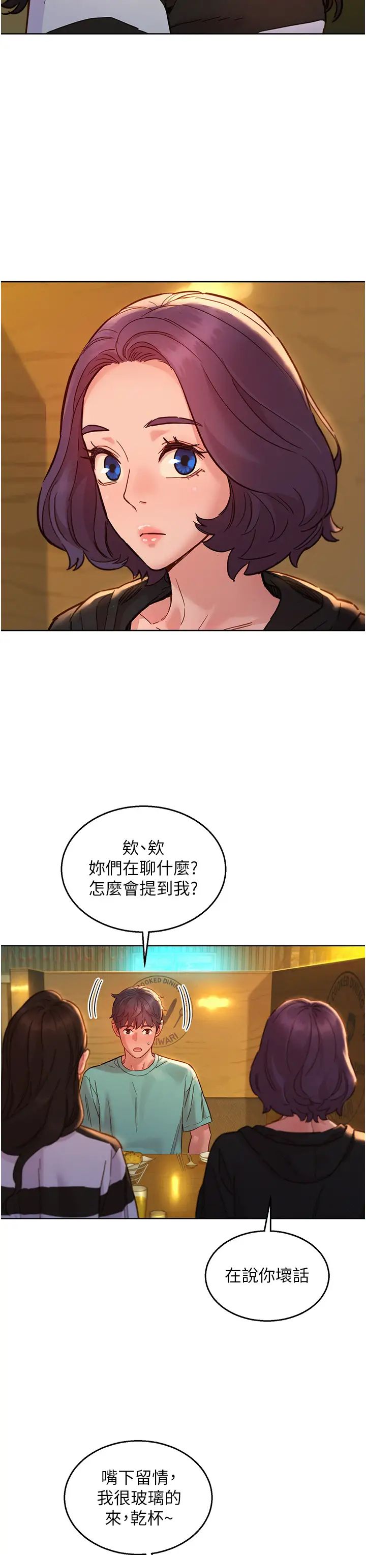 《友情万睡》漫画最新章节第73话 - 对学妹起戒心的澄雅免费下拉式在线观看章节第【31】张图片