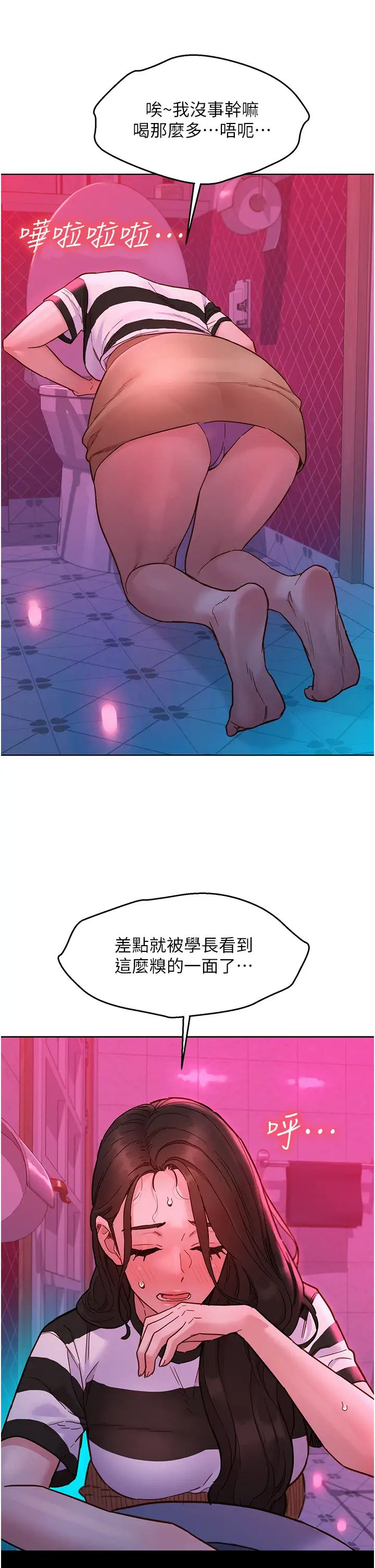 《友情万睡》漫画最新章节第74话 - 要珍惜喜欢你的女生免费下拉式在线观看章节第【25】张图片