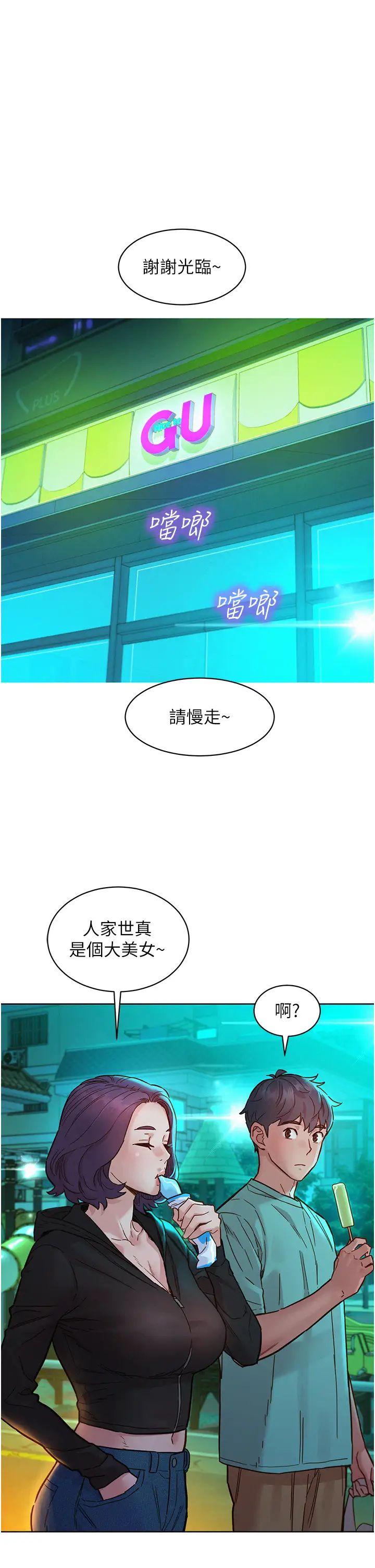 《友情万睡》漫画最新章节第74话 - 要珍惜喜欢你的女生免费下拉式在线观看章节第【9】张图片