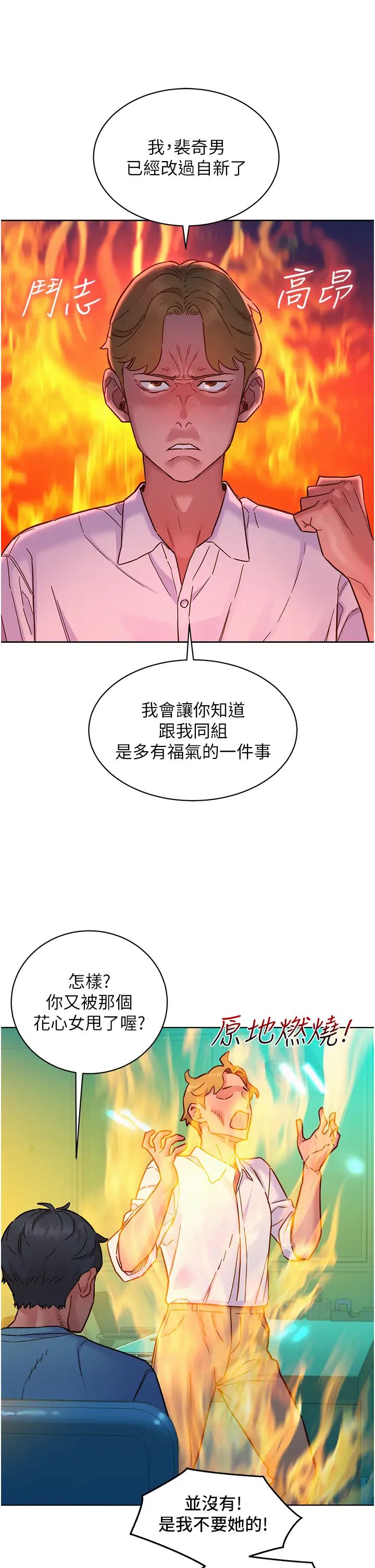 《友情万睡》漫画最新章节第74话 - 要珍惜喜欢你的女生免费下拉式在线观看章节第【33】张图片