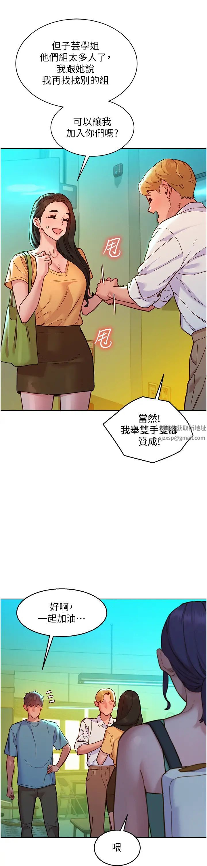 《友情万睡》漫画最新章节第74话 - 要珍惜喜欢你的女生免费下拉式在线观看章节第【37】张图片