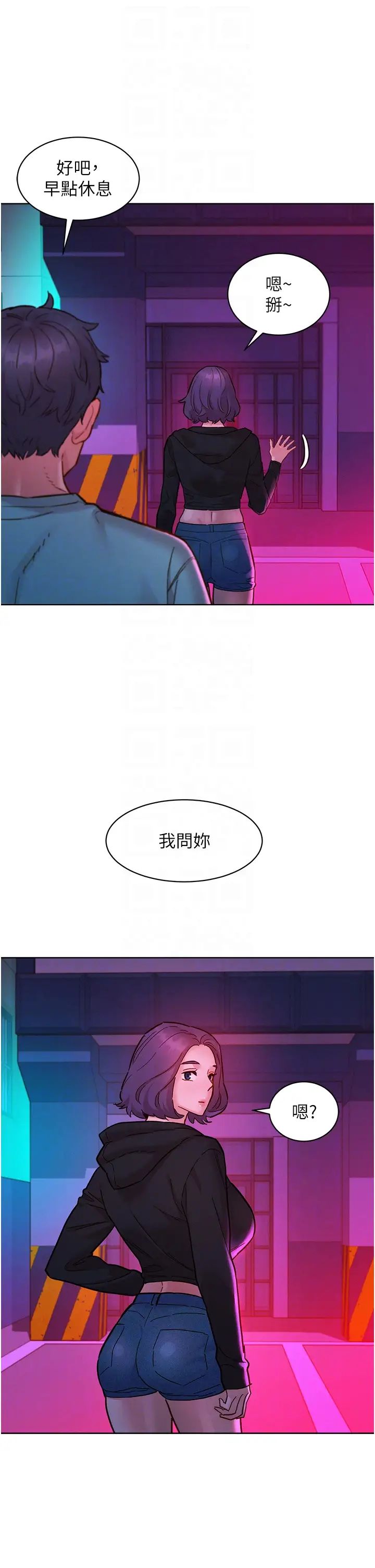 《友情万睡》漫画最新章节第74话 - 要珍惜喜欢你的女生免费下拉式在线观看章节第【18】张图片