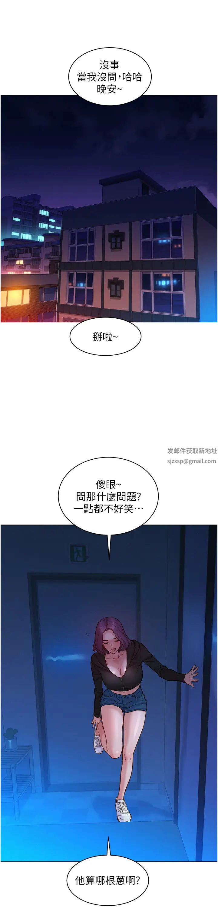 《友情万睡》漫画最新章节第74话 - 要珍惜喜欢你的女生免费下拉式在线观看章节第【21】张图片