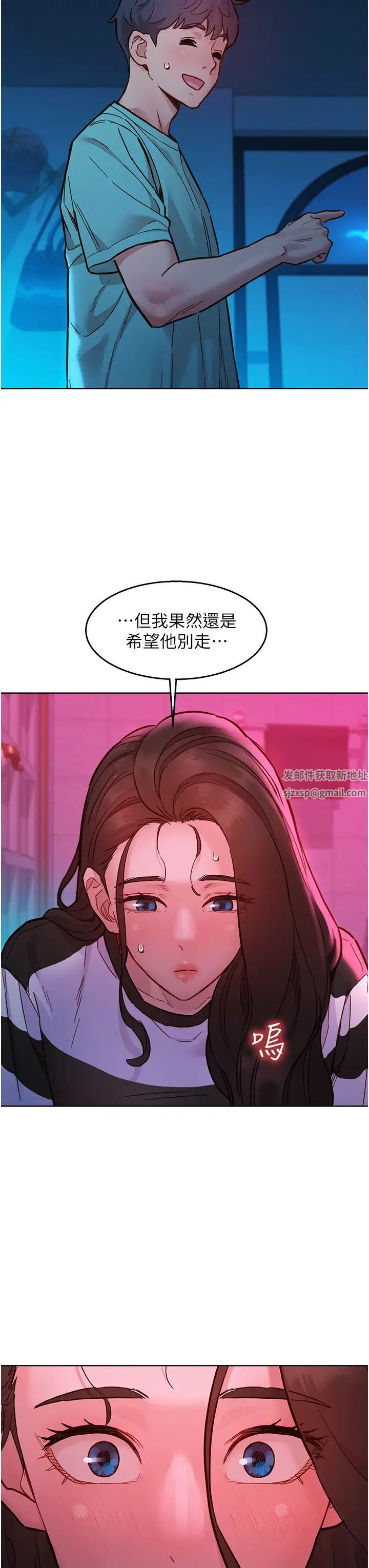 《友情万睡》漫画最新章节第74话 - 要珍惜喜欢你的女生免费下拉式在线观看章节第【27】张图片