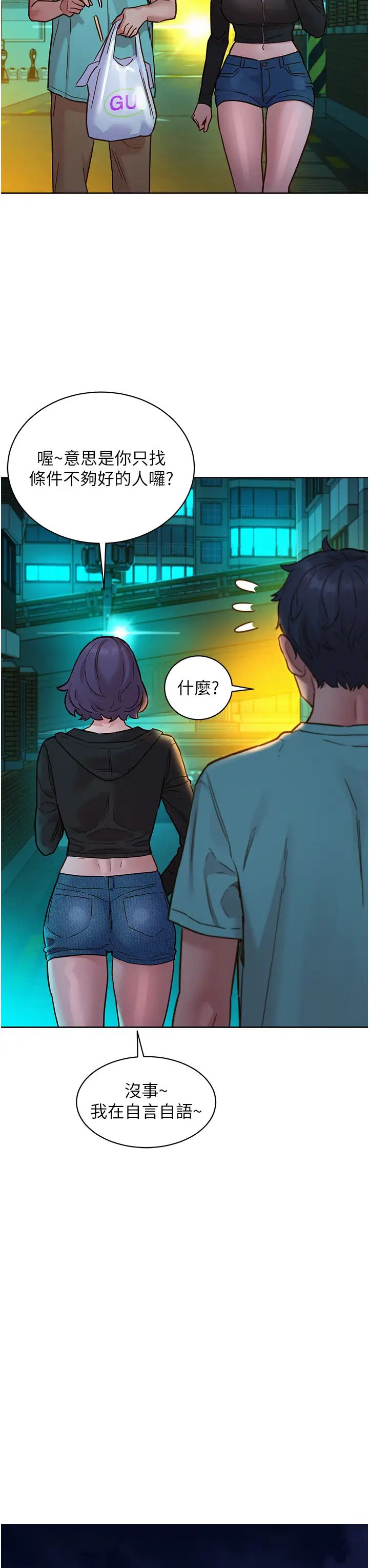 《友情万睡》漫画最新章节第74话 - 要珍惜喜欢你的女生免费下拉式在线观看章节第【15】张图片