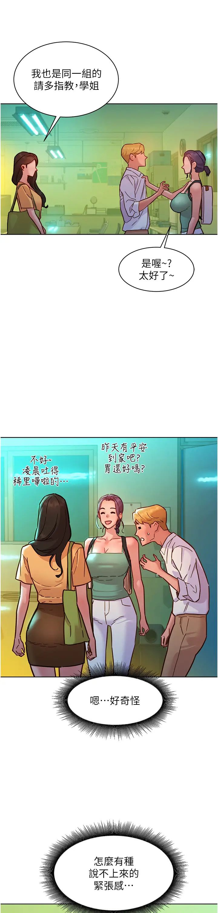 《友情万睡》漫画最新章节第74话 - 要珍惜喜欢你的女生免费下拉式在线观看章节第【41】张图片