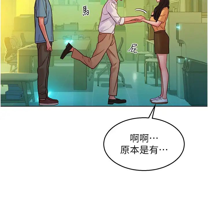 《友情万睡》漫画最新章节第74话 - 要珍惜喜欢你的女生免费下拉式在线观看章节第【36】张图片