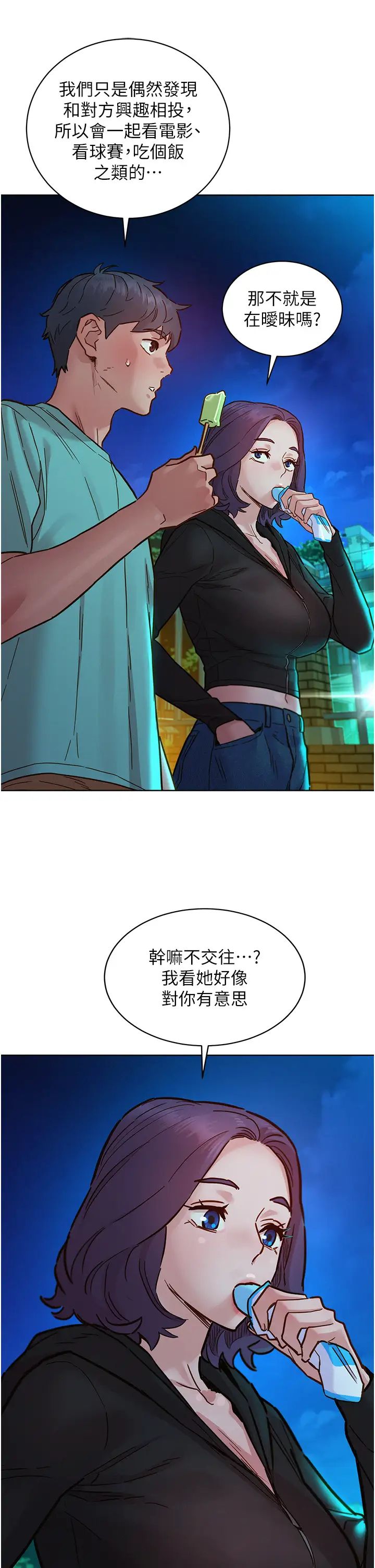 《友情万睡》漫画最新章节第74话 - 要珍惜喜欢你的女生免费下拉式在线观看章节第【13】张图片