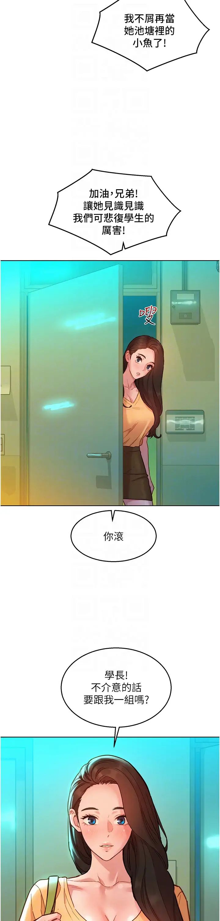 《友情万睡》漫画最新章节第74话 - 要珍惜喜欢你的女生免费下拉式在线观看章节第【34】张图片