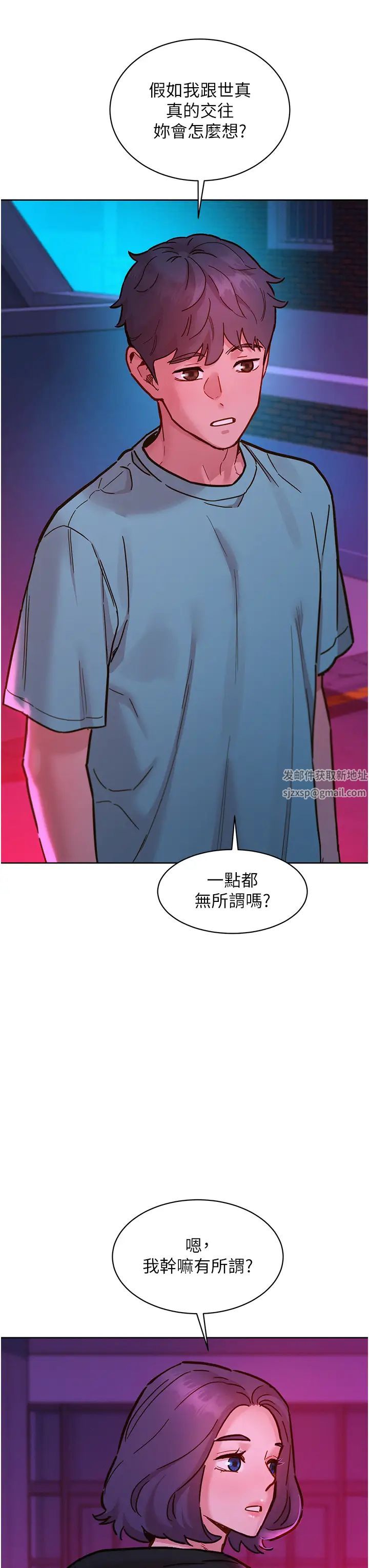 《友情万睡》漫画最新章节第74话 - 要珍惜喜欢你的女生免费下拉式在线观看章节第【19】张图片