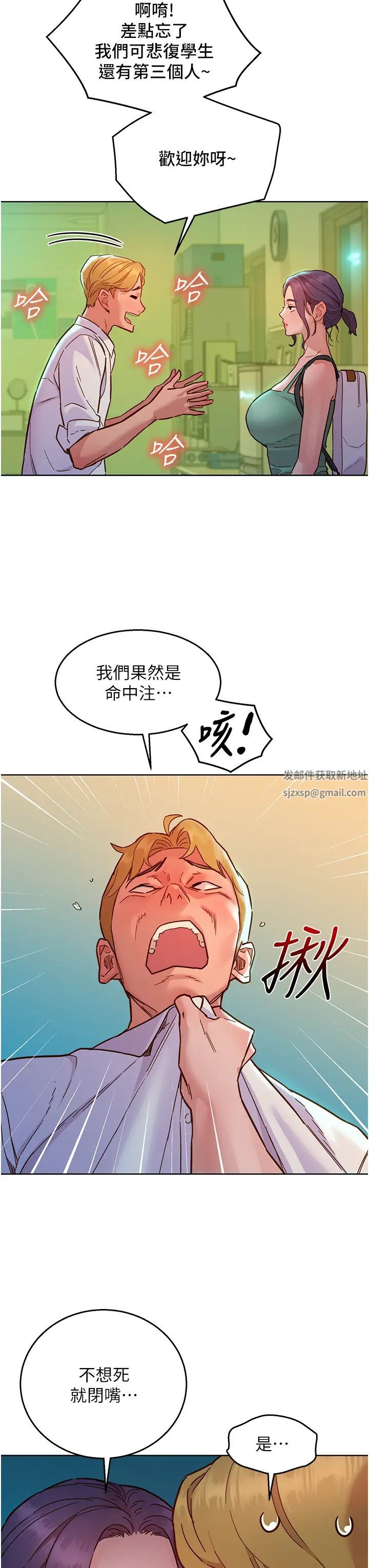 《友情万睡》漫画最新章节第74话 - 要珍惜喜欢你的女生免费下拉式在线观看章节第【39】张图片