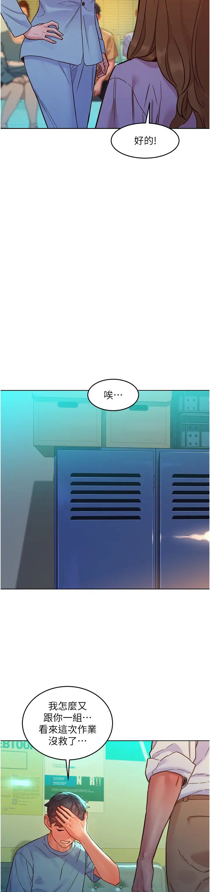 《友情万睡》漫画最新章节第74话 - 要珍惜喜欢你的女生免费下拉式在线观看章节第【31】张图片