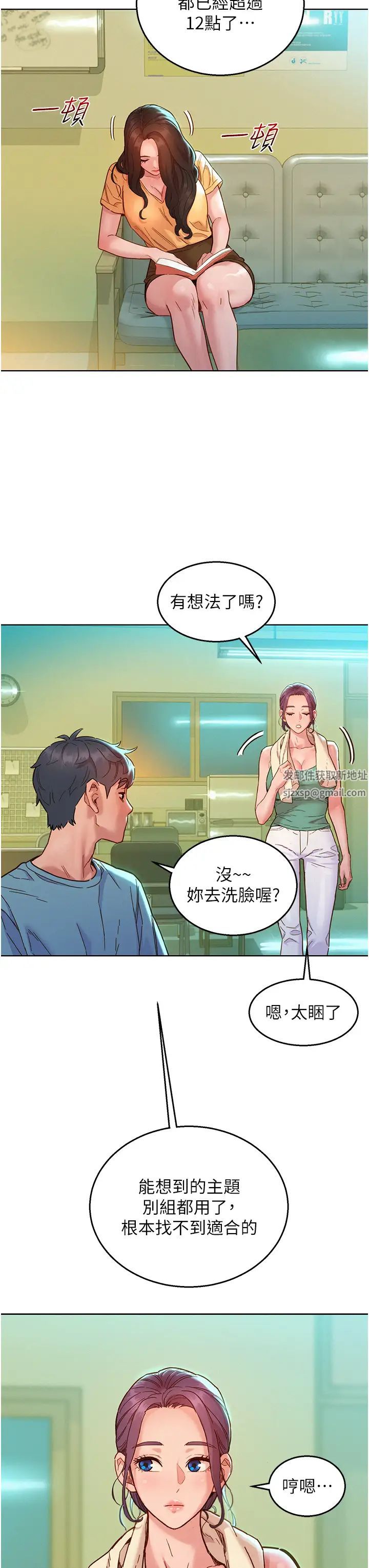 《友情万睡》漫画最新章节第75话 - 我不是对谁都这么随便免费下拉式在线观看章节第【13】张图片