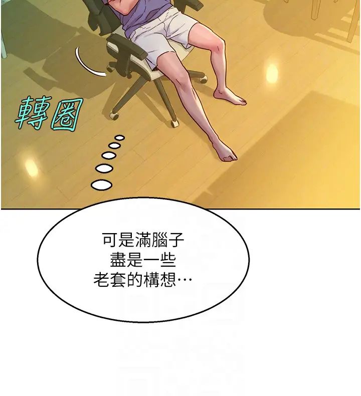 《友情万睡》漫画最新章节第75话 - 我不是对谁都这么随便免费下拉式在线观看章节第【30】张图片