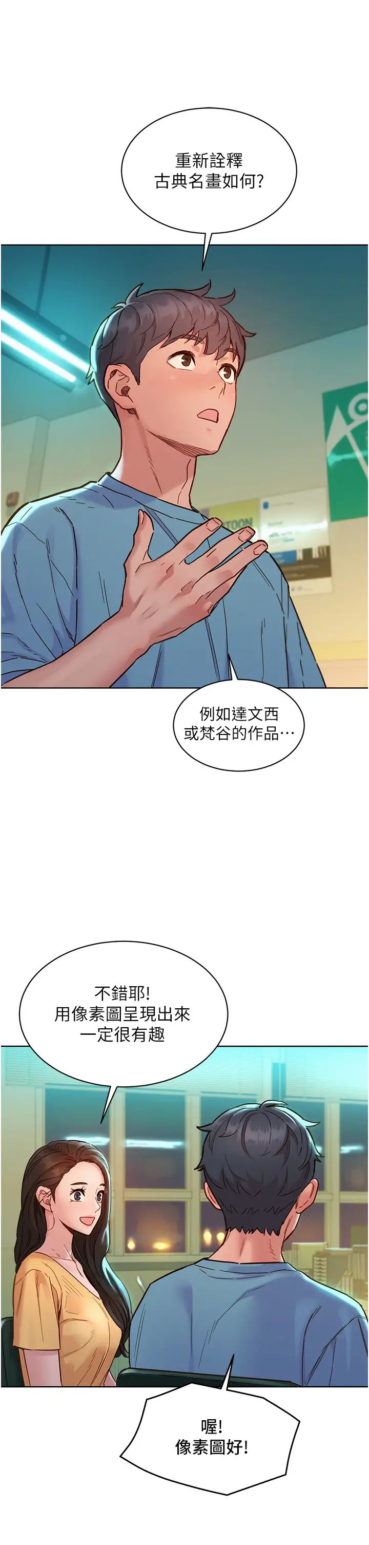 《友情万睡》漫画最新章节第75话 - 我不是对谁都这么随便免费下拉式在线观看章节第【4】张图片