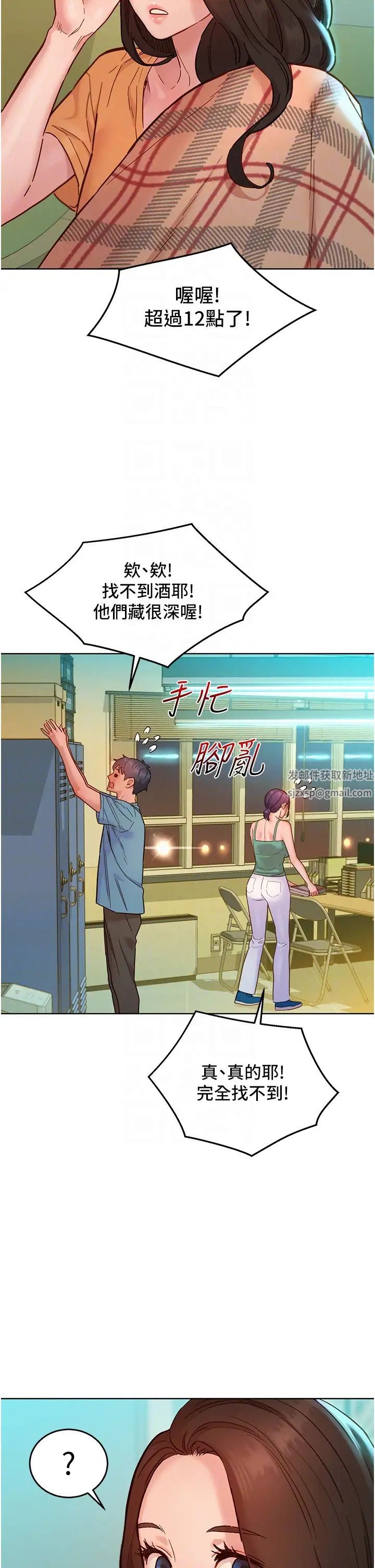 《友情万睡》漫画最新章节第75话 - 我不是对谁都这么随便免费下拉式在线观看章节第【28】张图片