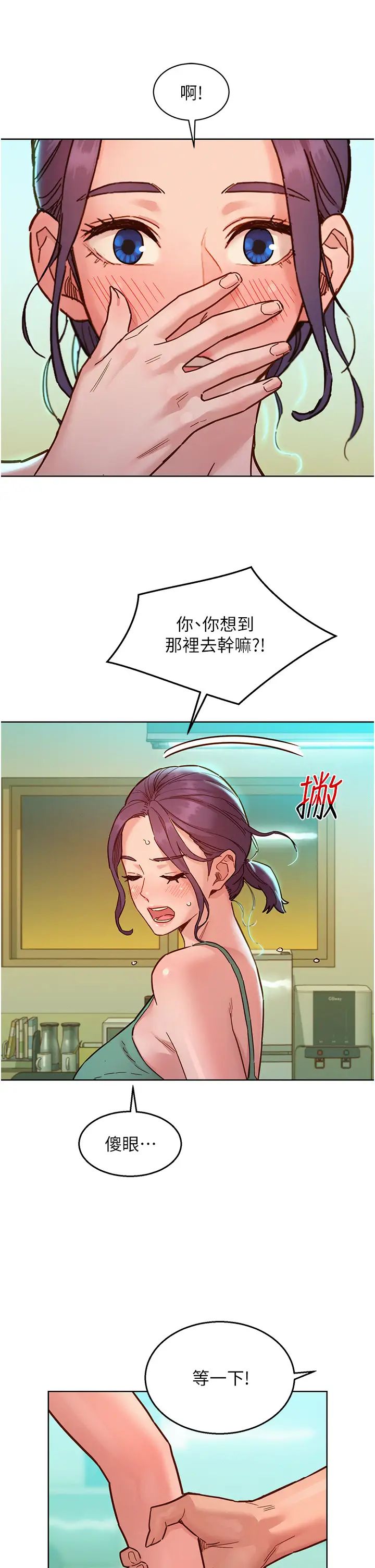 《友情万睡》漫画最新章节第75话 - 我不是对谁都这么随便免费下拉式在线观看章节第【23】张图片