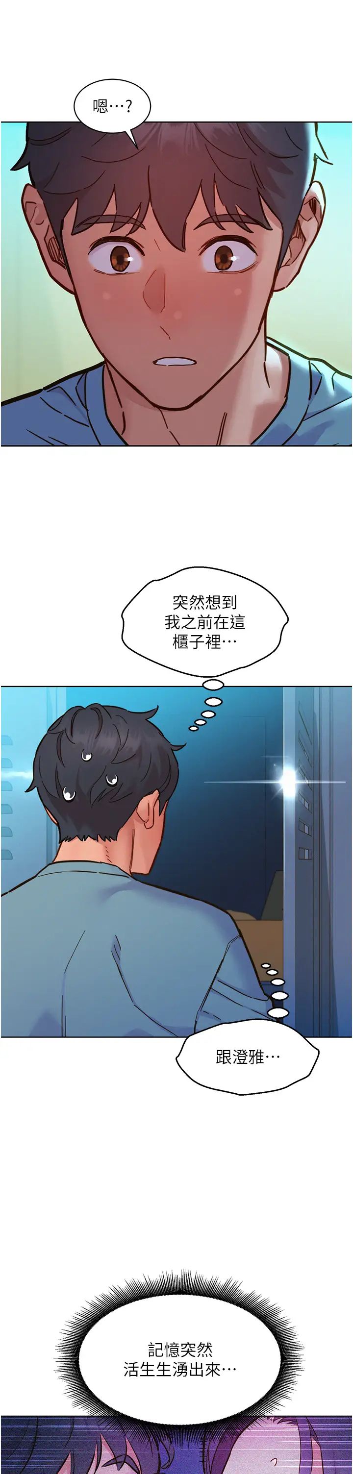 《友情万睡》漫画最新章节第75话 - 我不是对谁都这么随便免费下拉式在线观看章节第【19】张图片