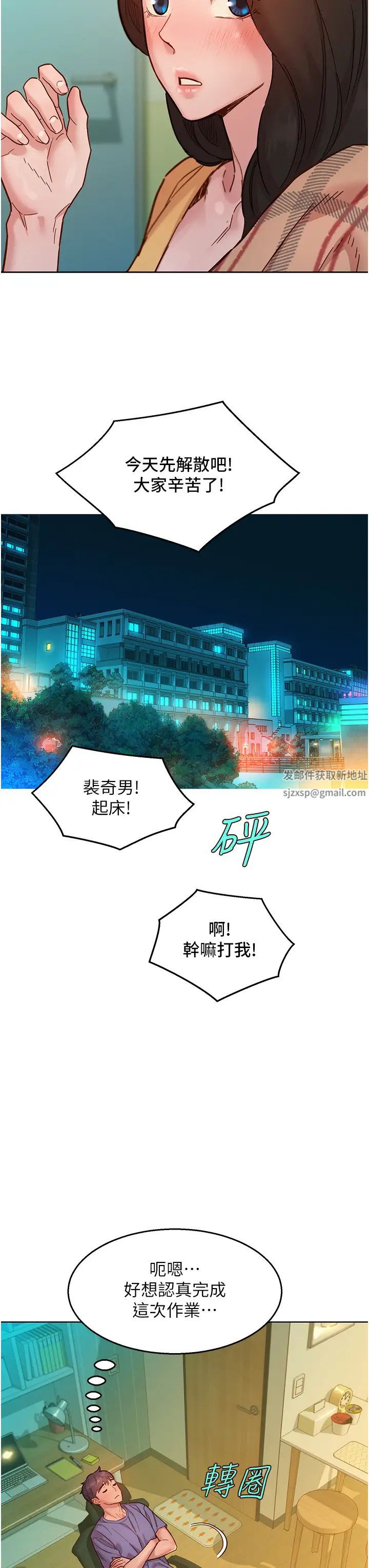 《友情万睡》漫画最新章节第75话 - 我不是对谁都这么随便免费下拉式在线观看章节第【29】张图片