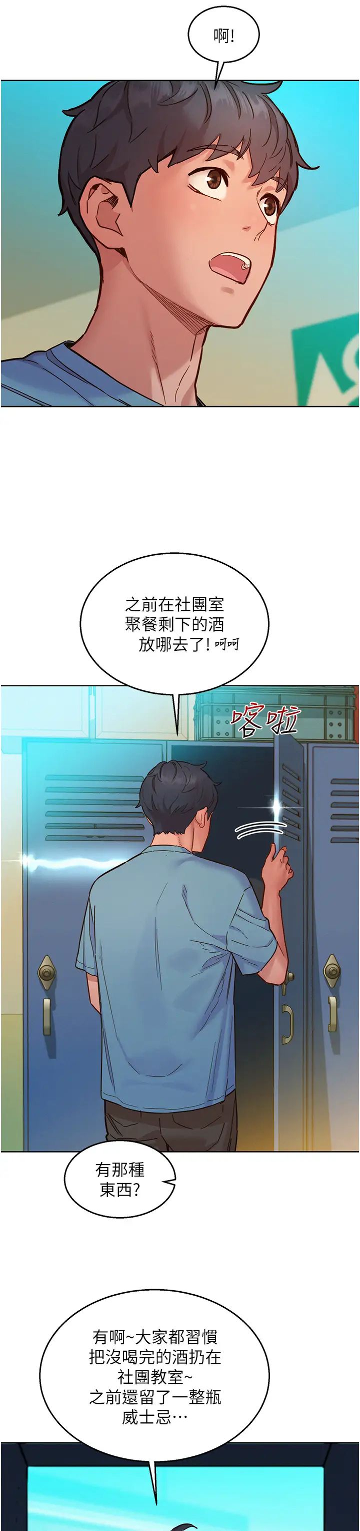 《友情万睡》漫画最新章节第75话 - 我不是对谁都这么随便免费下拉式在线观看章节第【17】张图片