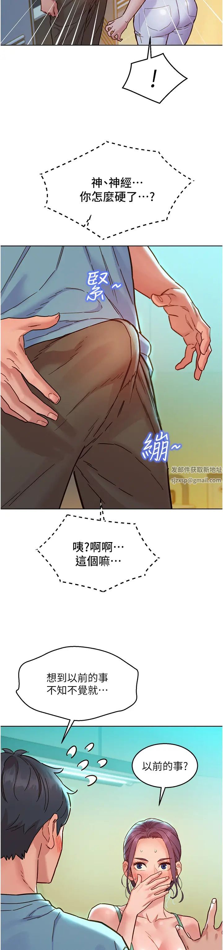 《友情万睡》漫画最新章节第75话 - 我不是对谁都这么随便免费下拉式在线观看章节第【21】张图片