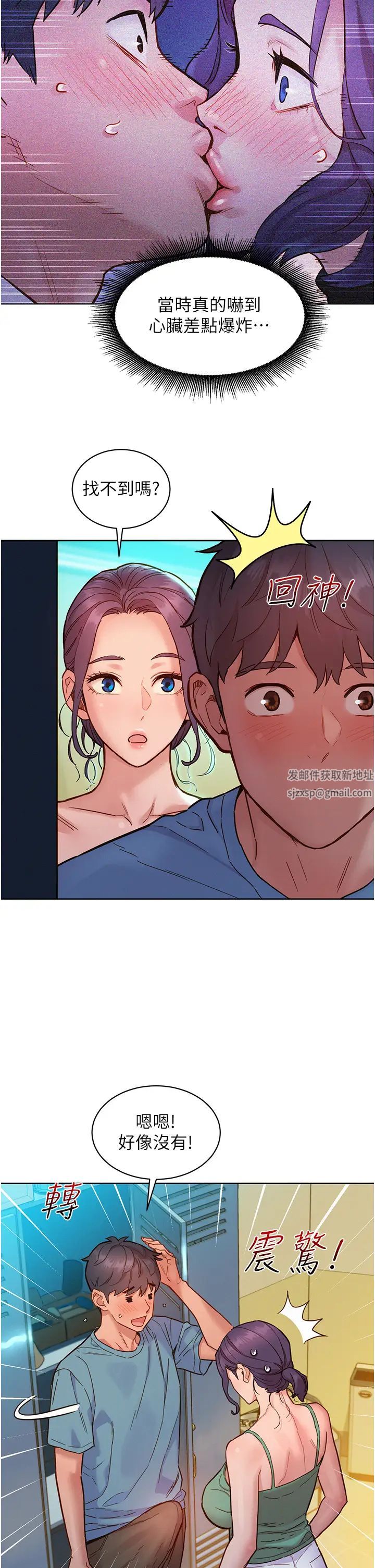 《友情万睡》漫画最新章节第75话 - 我不是对谁都这么随便免费下拉式在线观看章节第【20】张图片