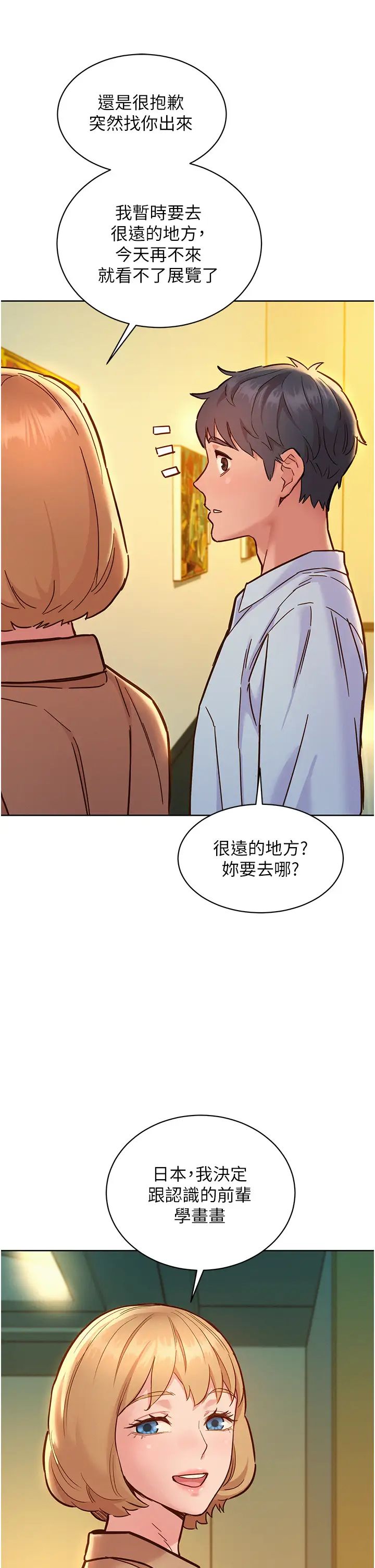 《友情万睡》漫画最新章节第75话 - 我不是对谁都这么随便免费下拉式在线观看章节第【35】张图片