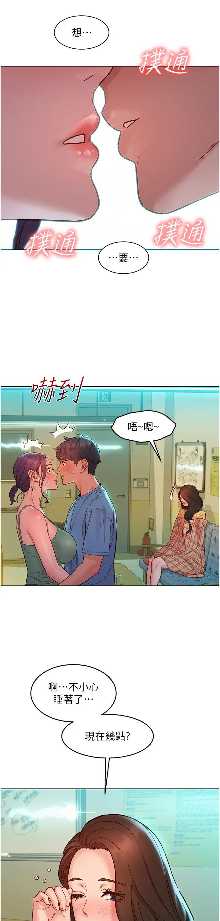 《友情万睡》漫画最新章节第75话 - 我不是对谁都这么随便免费下拉式在线观看章节第【27】张图片