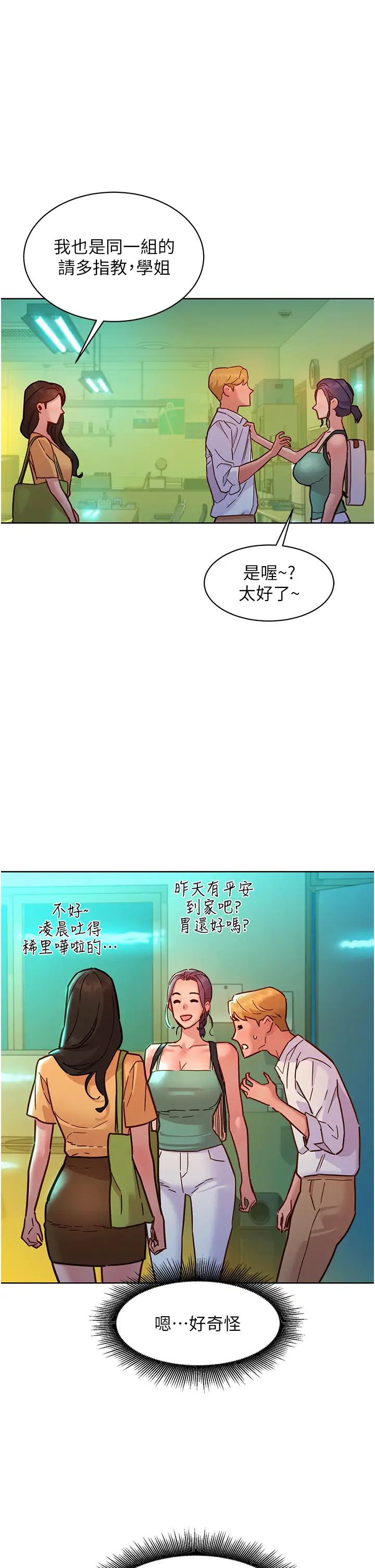 《友情万睡》漫画最新章节第75话 - 我不是对谁都这么随便免费下拉式在线观看章节第【1】张图片