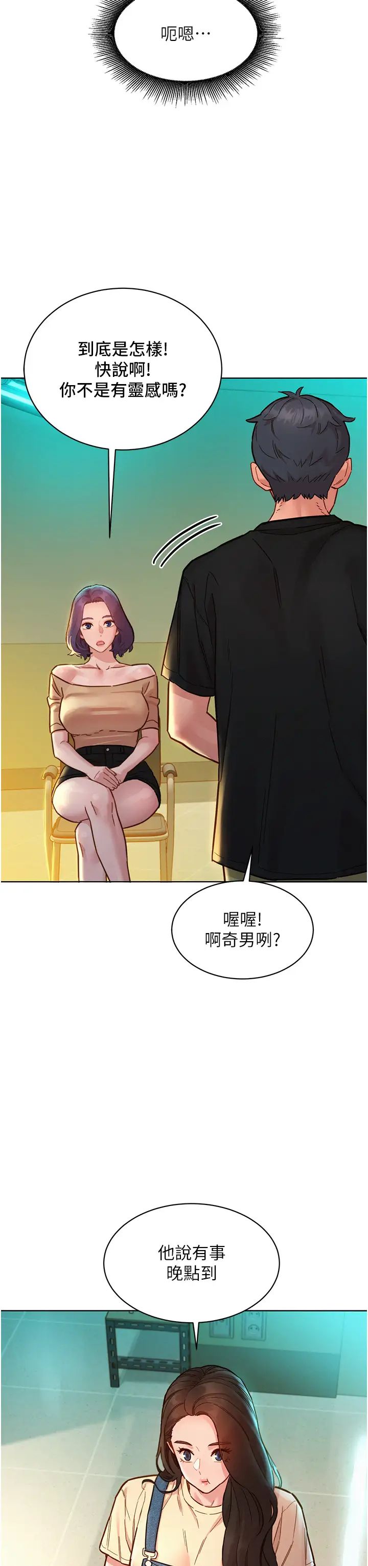 《友情万睡》漫画最新章节第76话 - 可以…留在你家吗?免费下拉式在线观看章节第【5】张图片