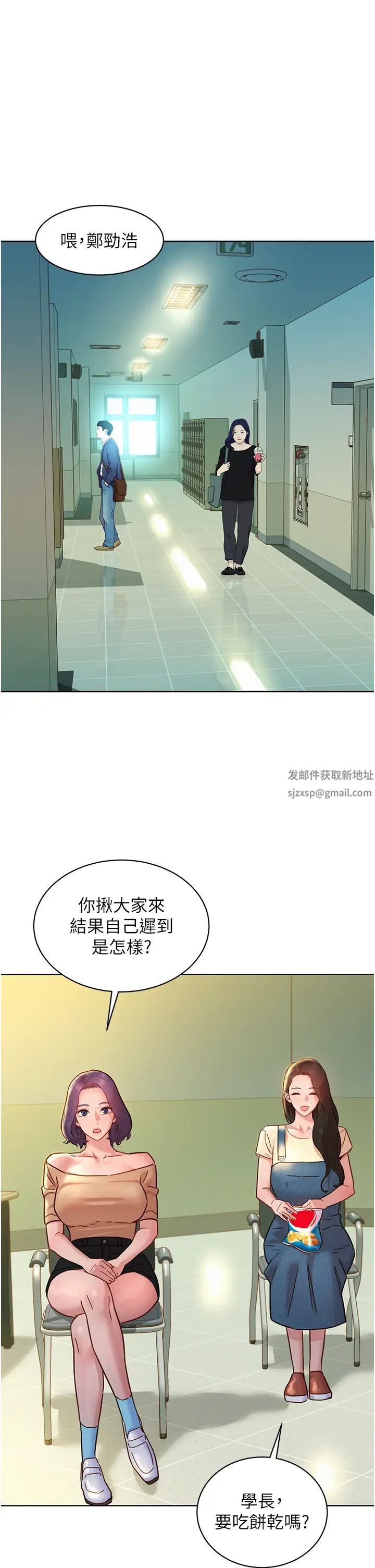 《友情万睡》漫画最新章节第76话 - 可以…留在你家吗?免费下拉式在线观看章节第【1】张图片