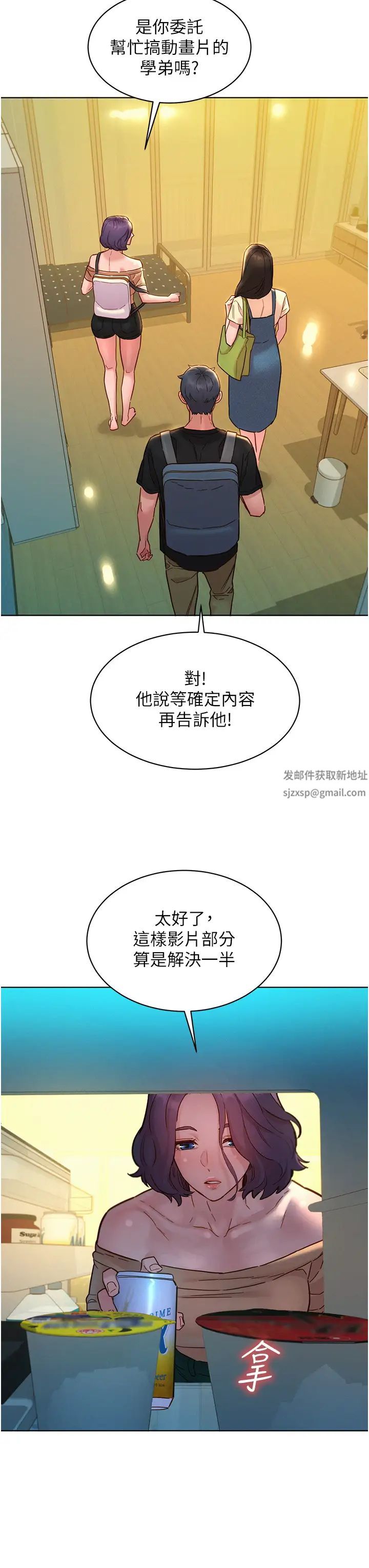 《友情万睡》漫画最新章节第76话 - 可以…留在你家吗?免费下拉式在线观看章节第【29】张图片