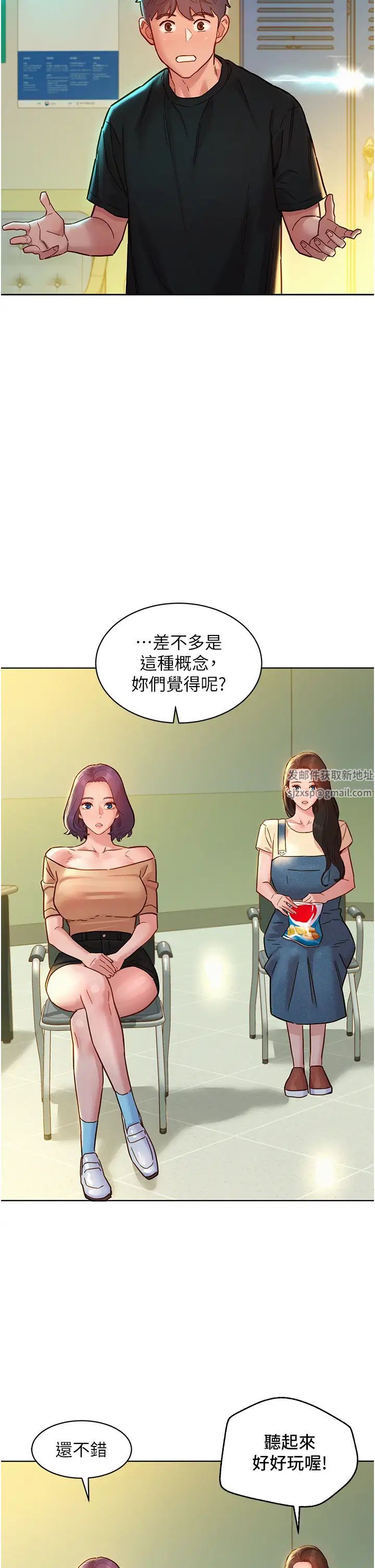 《友情万睡》漫画最新章节第76话 - 可以…留在你家吗?免费下拉式在线观看章节第【8】张图片